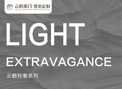 產(chǎn)品篇|輕奢系列，簡(jiǎn)約現(xiàn)代成就不凡品位！