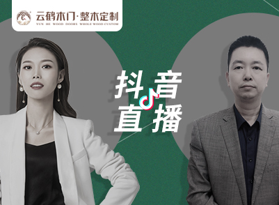 明晚直播見(jiàn)，會(huì)呼吸的木門(mén)，帶你深度了解智能空氣凈化門(mén)
